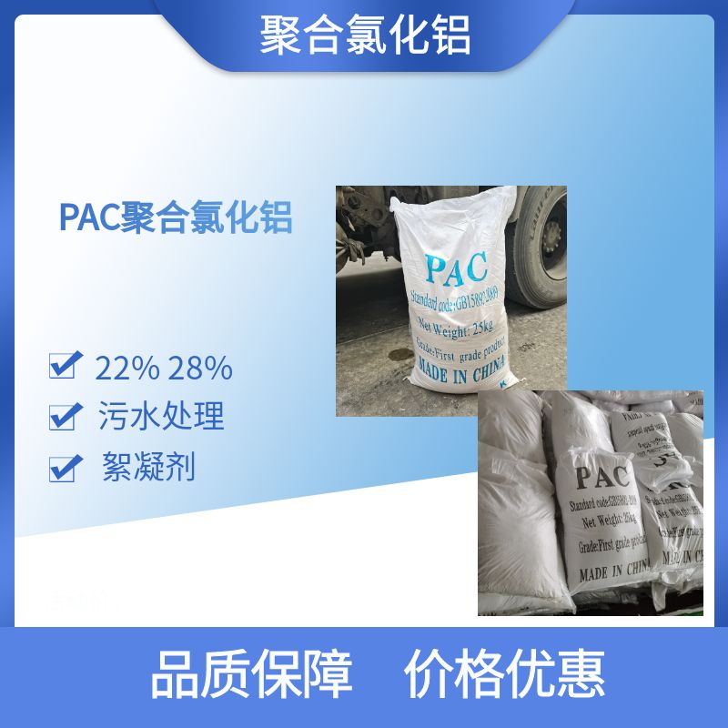 汕尾聚合氯化铝PAC