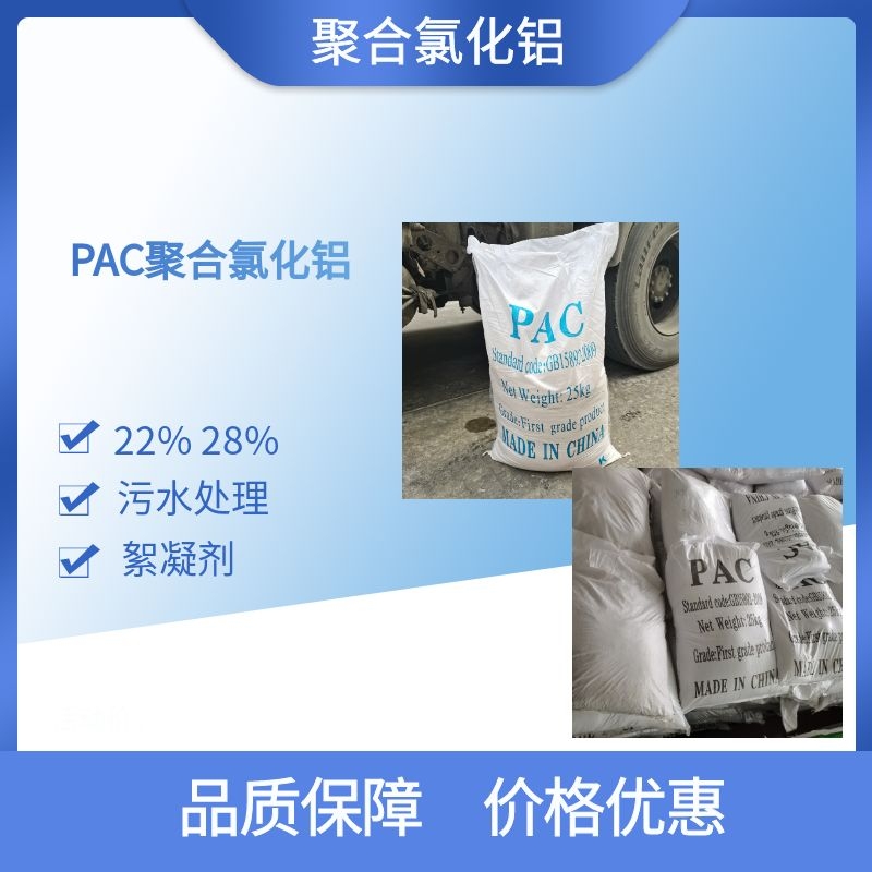 郑州聚合氯化铝PAC